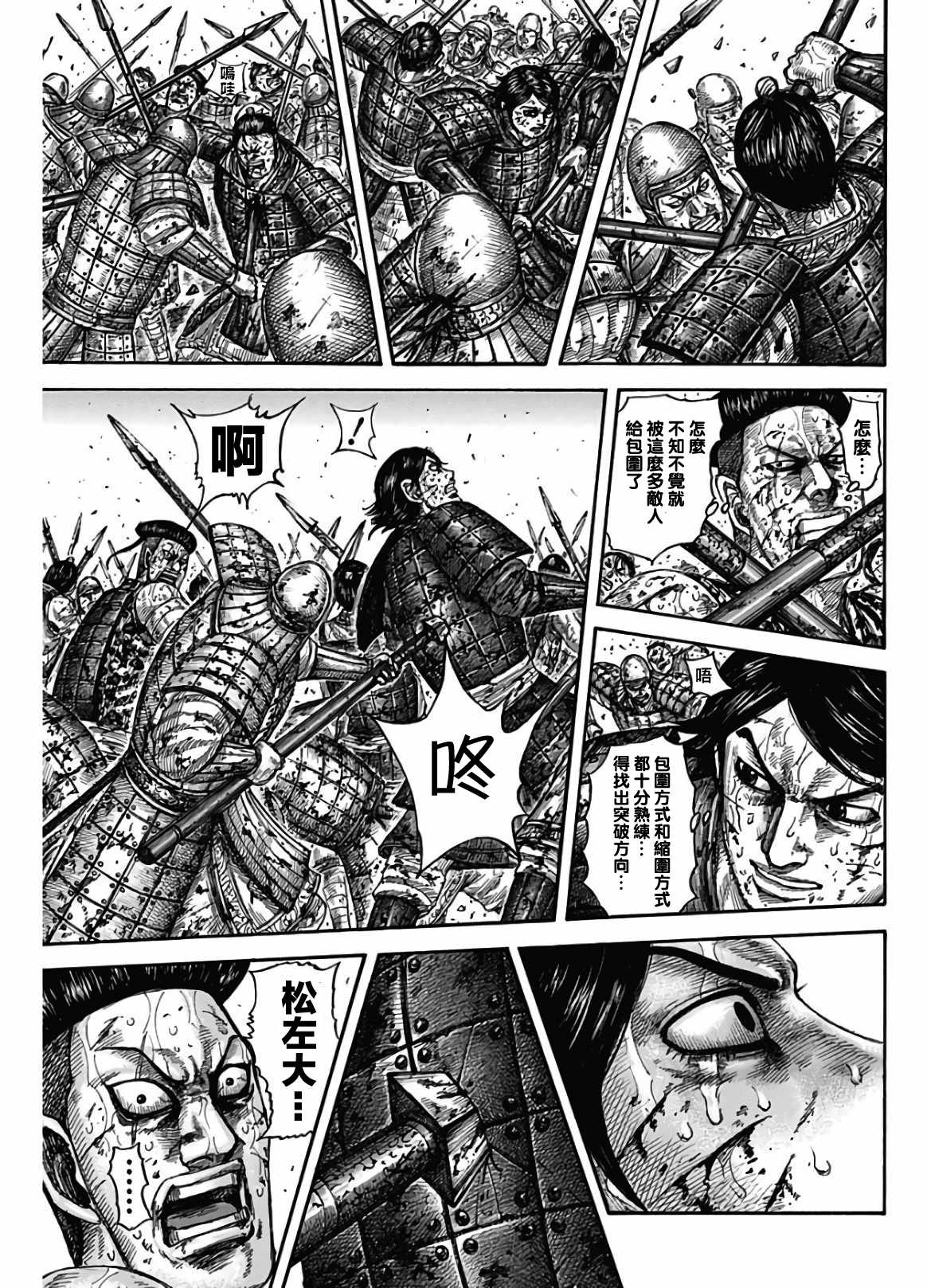 《王者天下》漫画最新章节第592话免费下拉式在线观看章节第【11】张图片