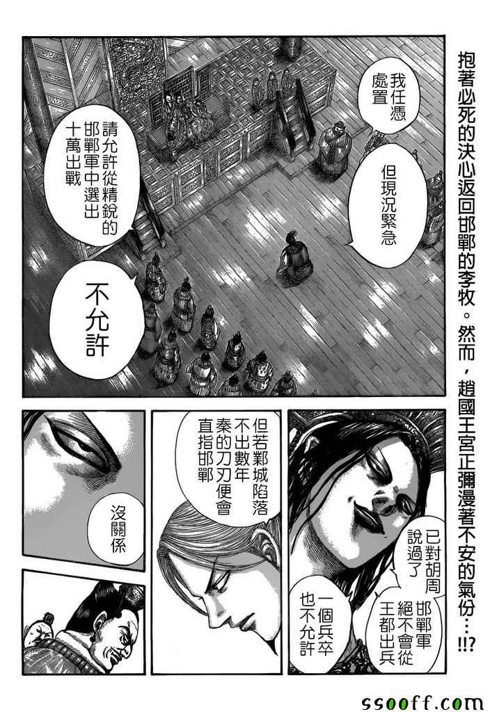 《王者天下》漫画最新章节第517话免费下拉式在线观看章节第【2】张图片