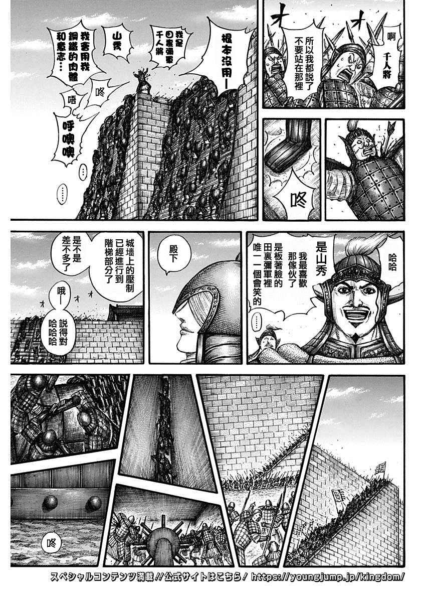 《王者天下》漫画最新章节第703话 反击的大战略免费下拉式在线观看章节第【13】张图片