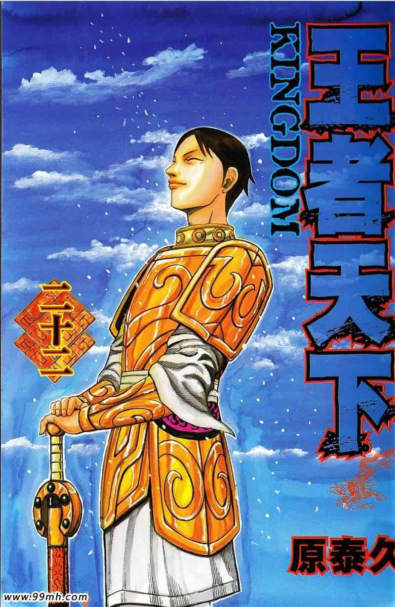 《王者天下》漫画最新章节第22卷免费下拉式在线观看章节第【3】张图片