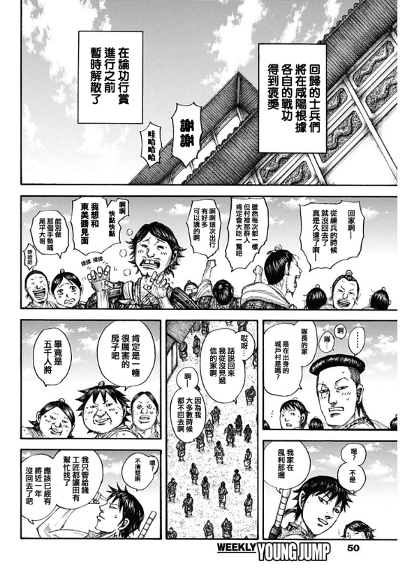 《王者天下》漫画最新章节第641话 严重的问题免费下拉式在线观看章节第【5】张图片