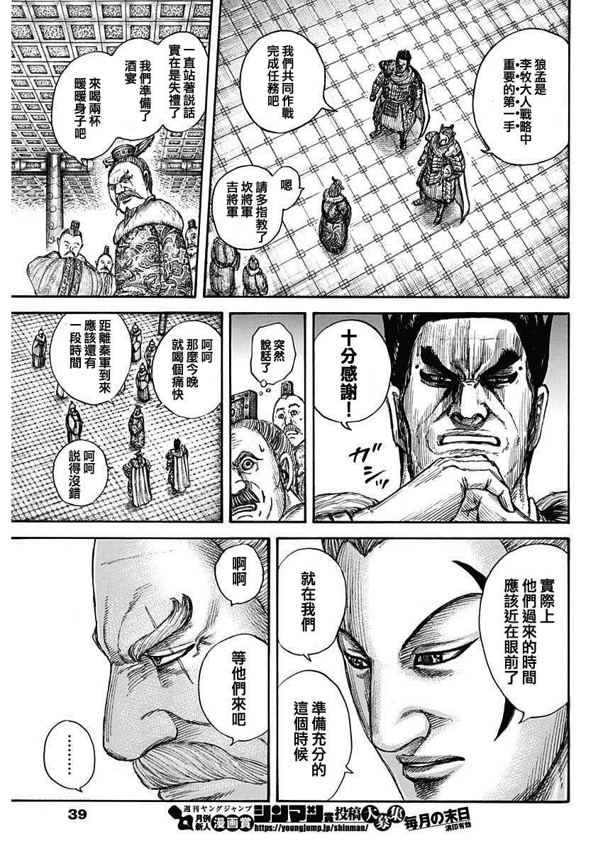 《王者天下》漫画最新章节第704话 北上开始免费下拉式在线观看章节第【8】张图片