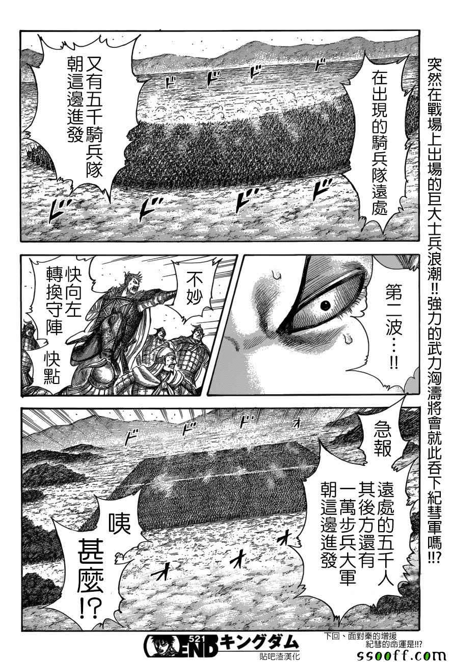 《王者天下》漫画最新章节第512话免费下拉式在线观看章节第【16】张图片