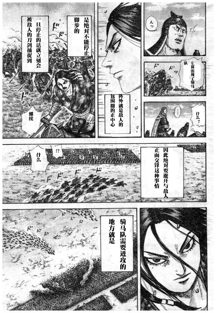 《王者天下》漫画最新章节第298话免费下拉式在线观看章节第【13】张图片