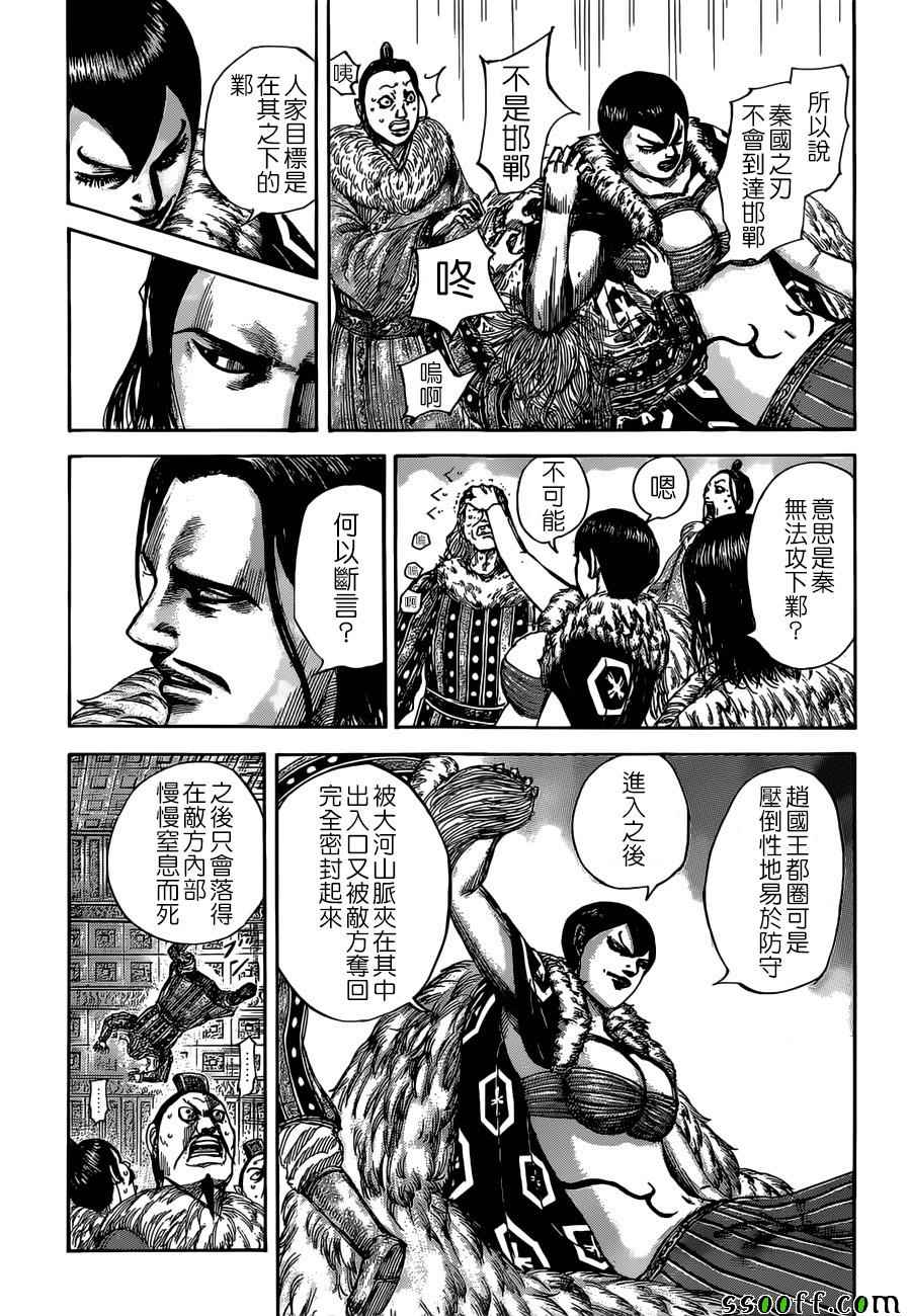 《王者天下》漫画最新章节第513话免费下拉式在线观看章节第【6】张图片