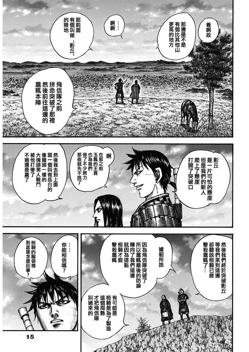 《王者天下》漫画最新章节第700话 战后的嫌隙免费下拉式在线观看章节第【4】张图片