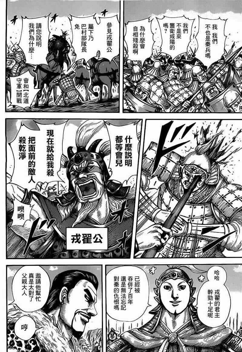 《王者天下》漫画最新章节第415话免费下拉式在线观看章节第【6】张图片