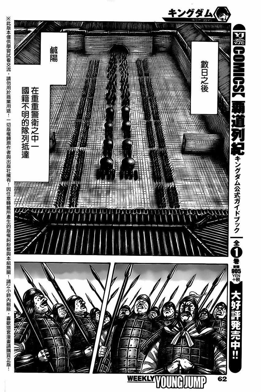 《王者天下》漫画最新章节第486话免费下拉式在线观看章节第【10】张图片