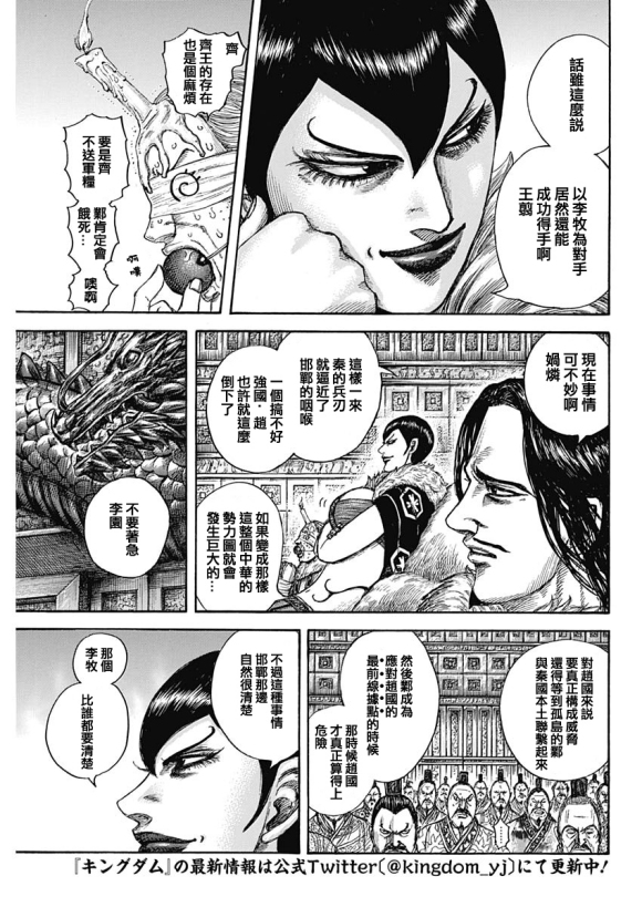 《王者天下》漫画最新章节第640话 国之关键免费下拉式在线观看章节第【3】张图片