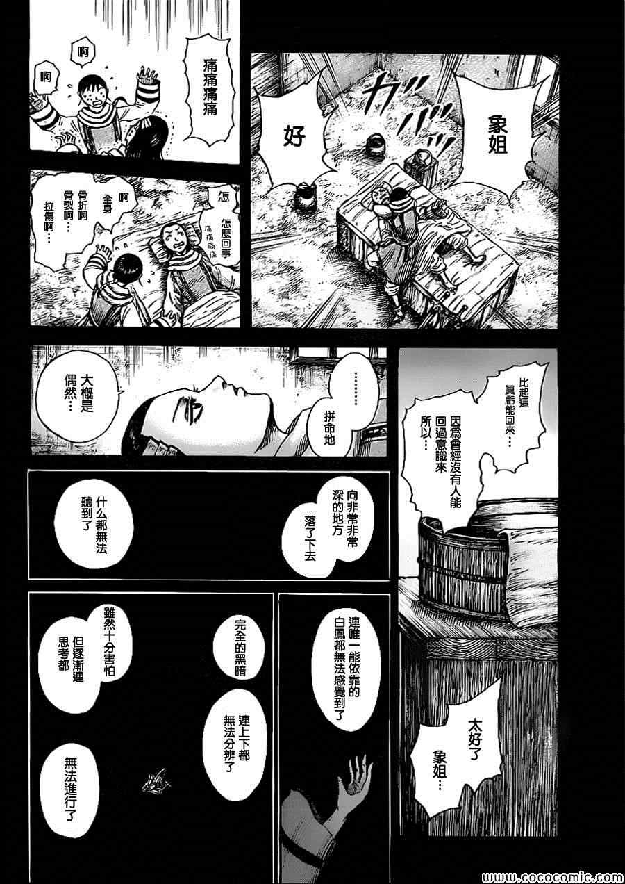 《王者天下》漫画最新章节第362话免费下拉式在线观看章节第【13】张图片