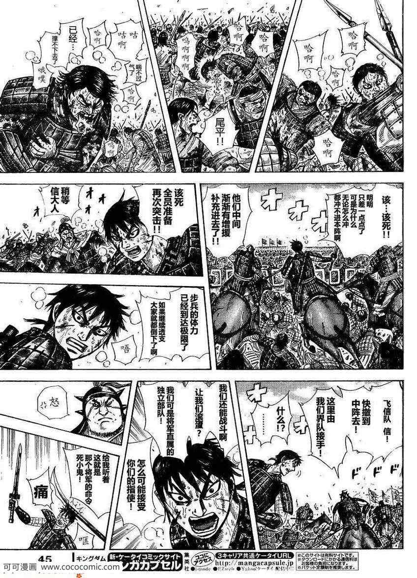 《王者天下》漫画最新章节第304话免费下拉式在线观看章节第【6】张图片