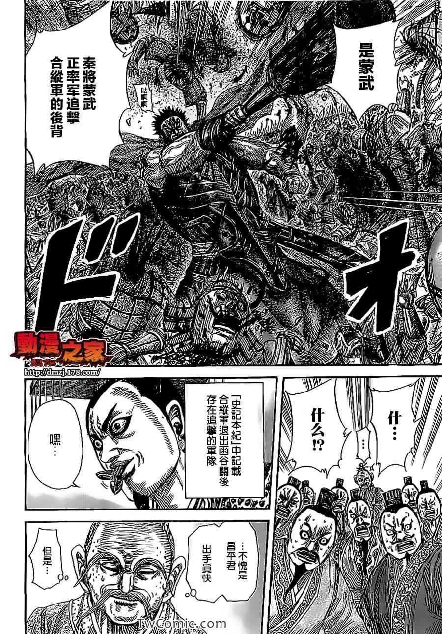 《王者天下》漫画最新章节第354话免费下拉式在线观看章节第【14】张图片