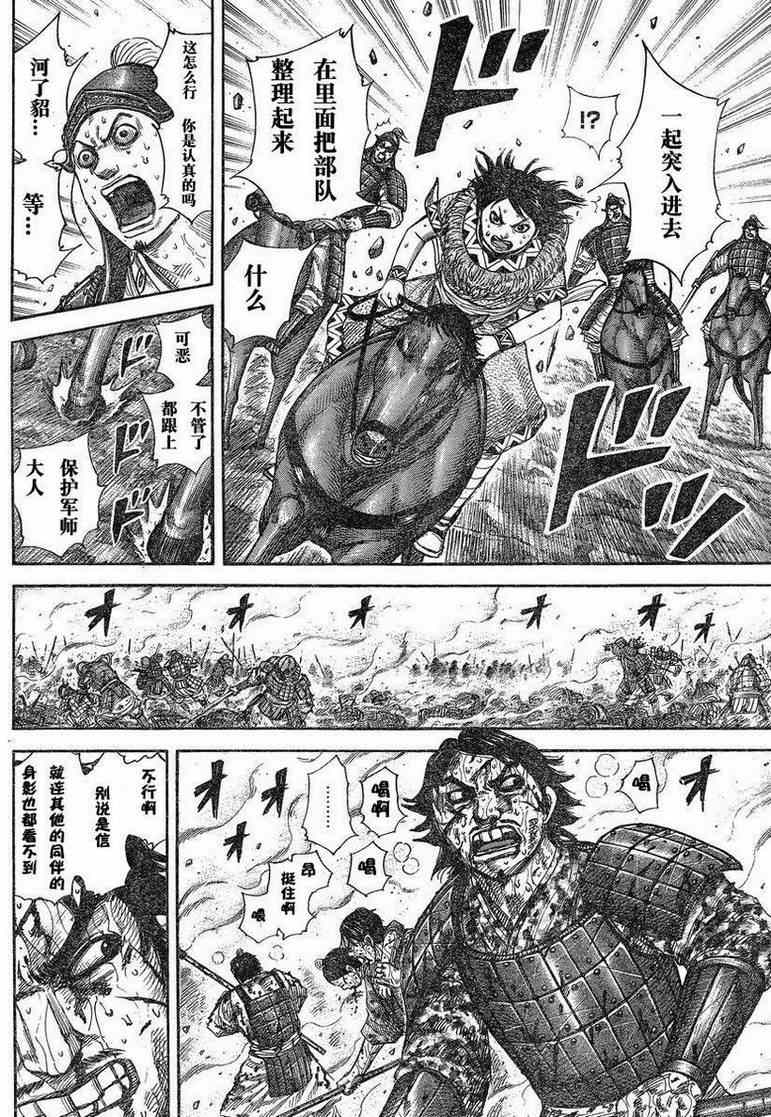 《王者天下》漫画最新章节第284话免费下拉式在线观看章节第【8】张图片