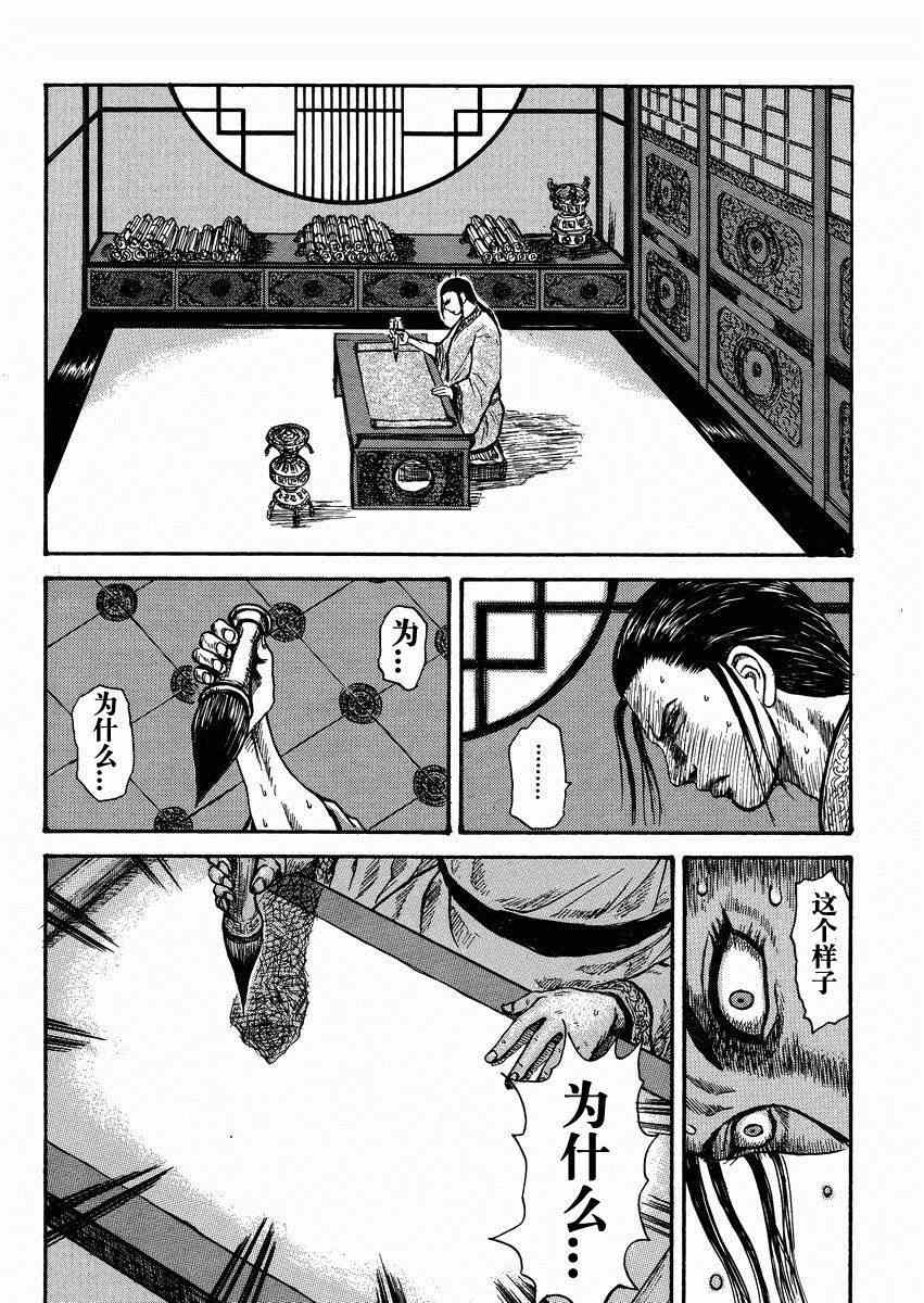 《王者天下》漫画最新章节总集篇2免费下拉式在线观看章节第【30】张图片