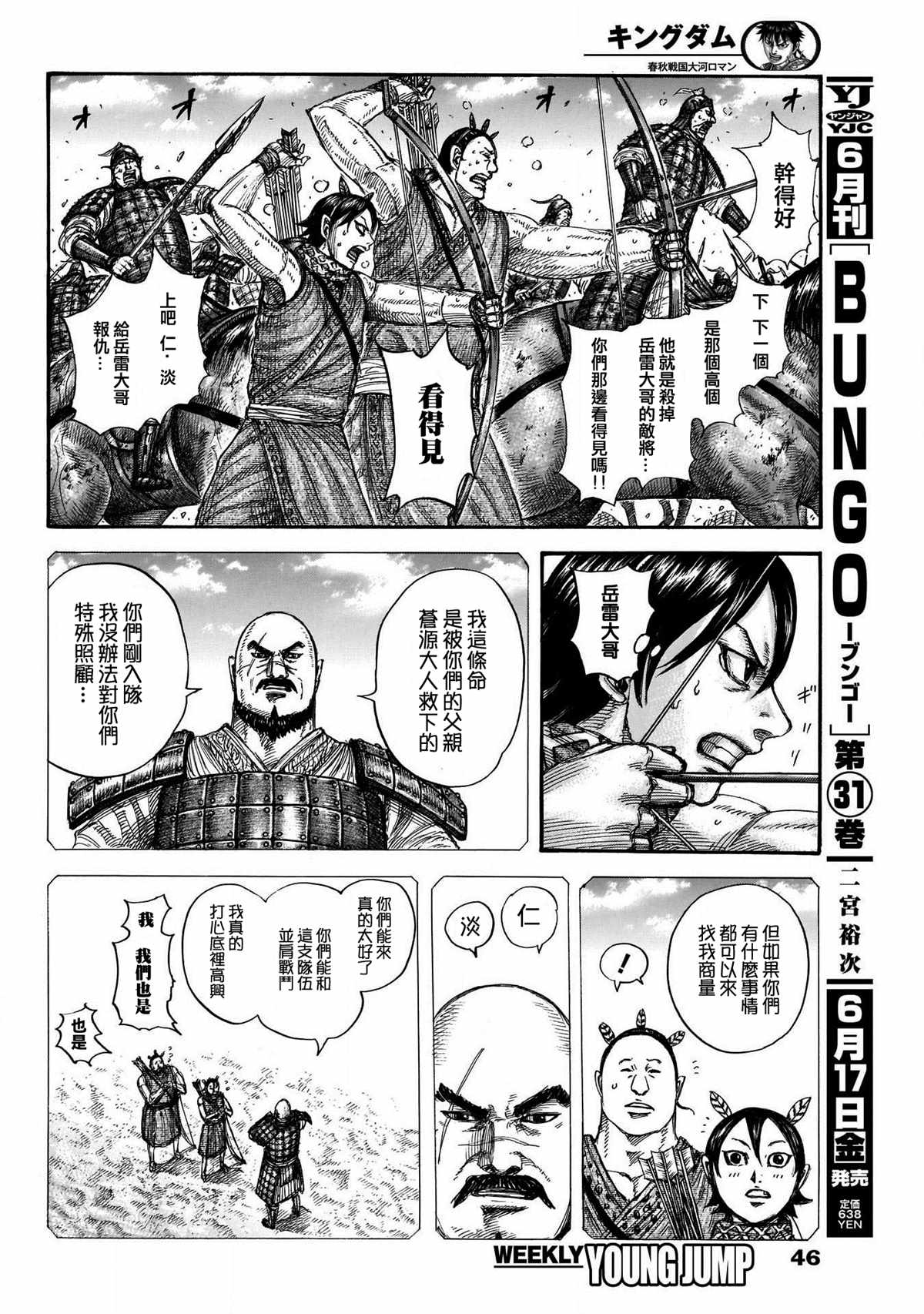 《王者天下》漫画最新章节第722话 前后的呼吸免费下拉式在线观看章节第【12】张图片