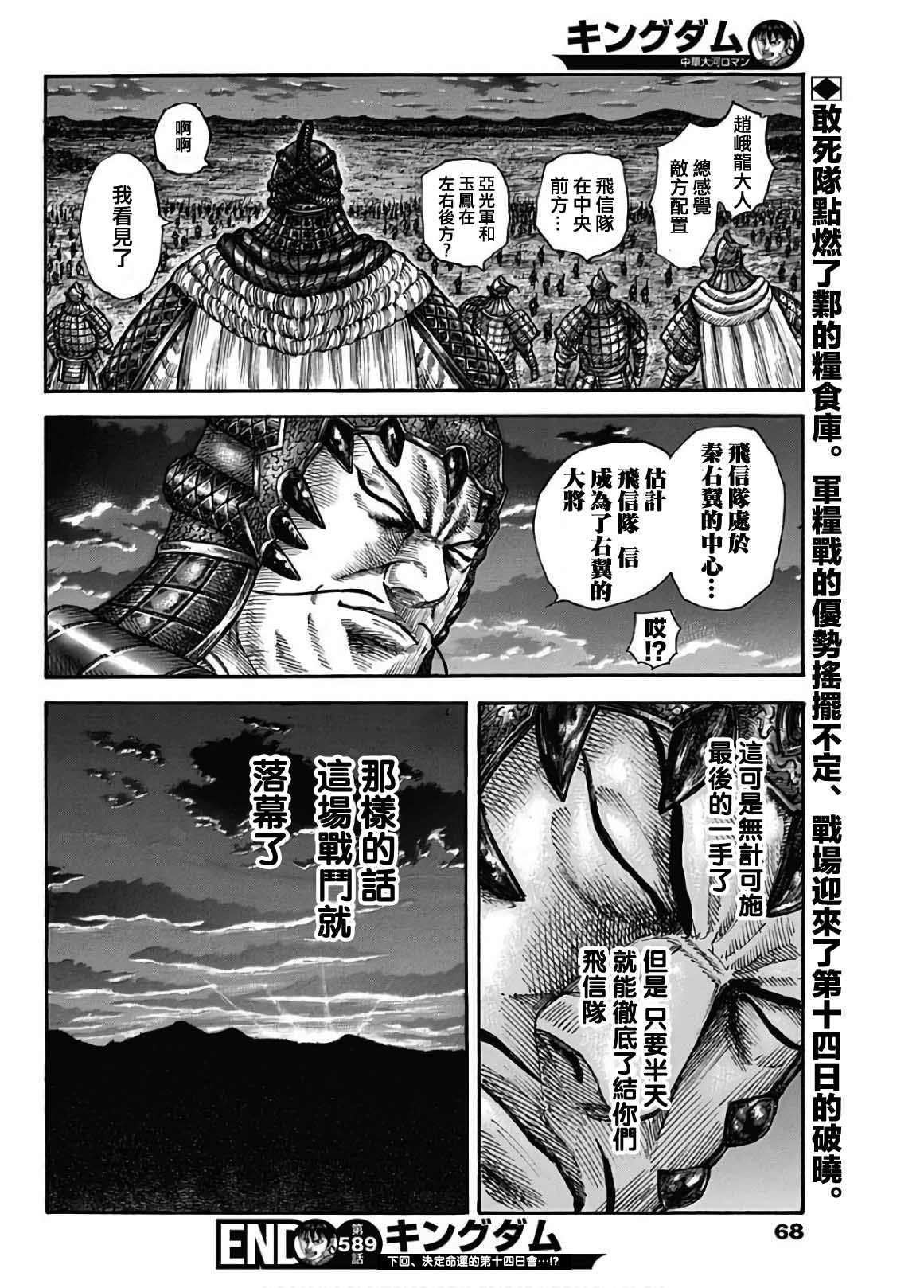 《王者天下》漫画最新章节第589话免费下拉式在线观看章节第【18】张图片