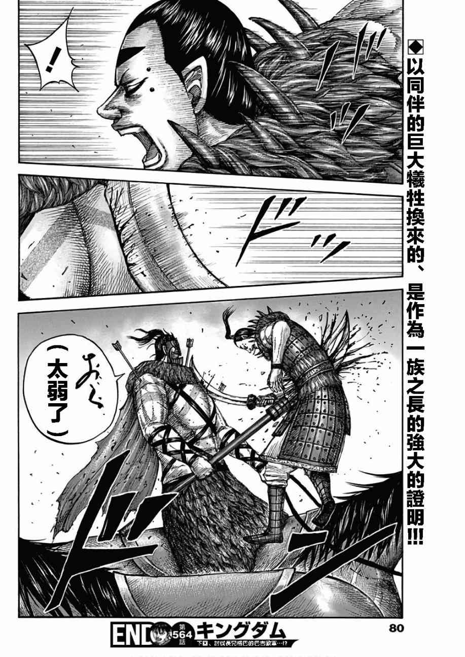 《王者天下》漫画最新章节第564话免费下拉式在线观看章节第【18】张图片