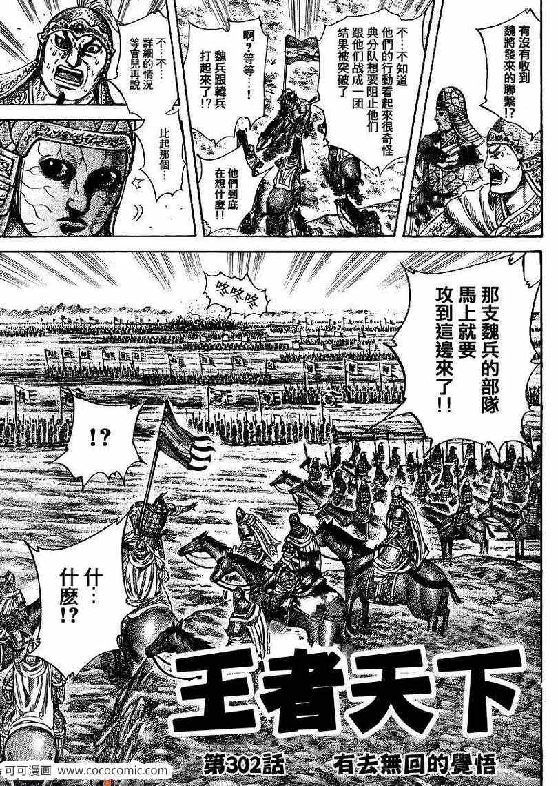 《王者天下》漫画最新章节第302话免费下拉式在线观看章节第【3】张图片