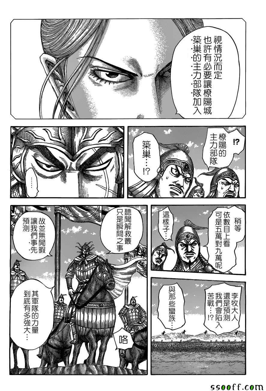 《王者天下》漫画最新章节第518话免费下拉式在线观看章节第【4】张图片