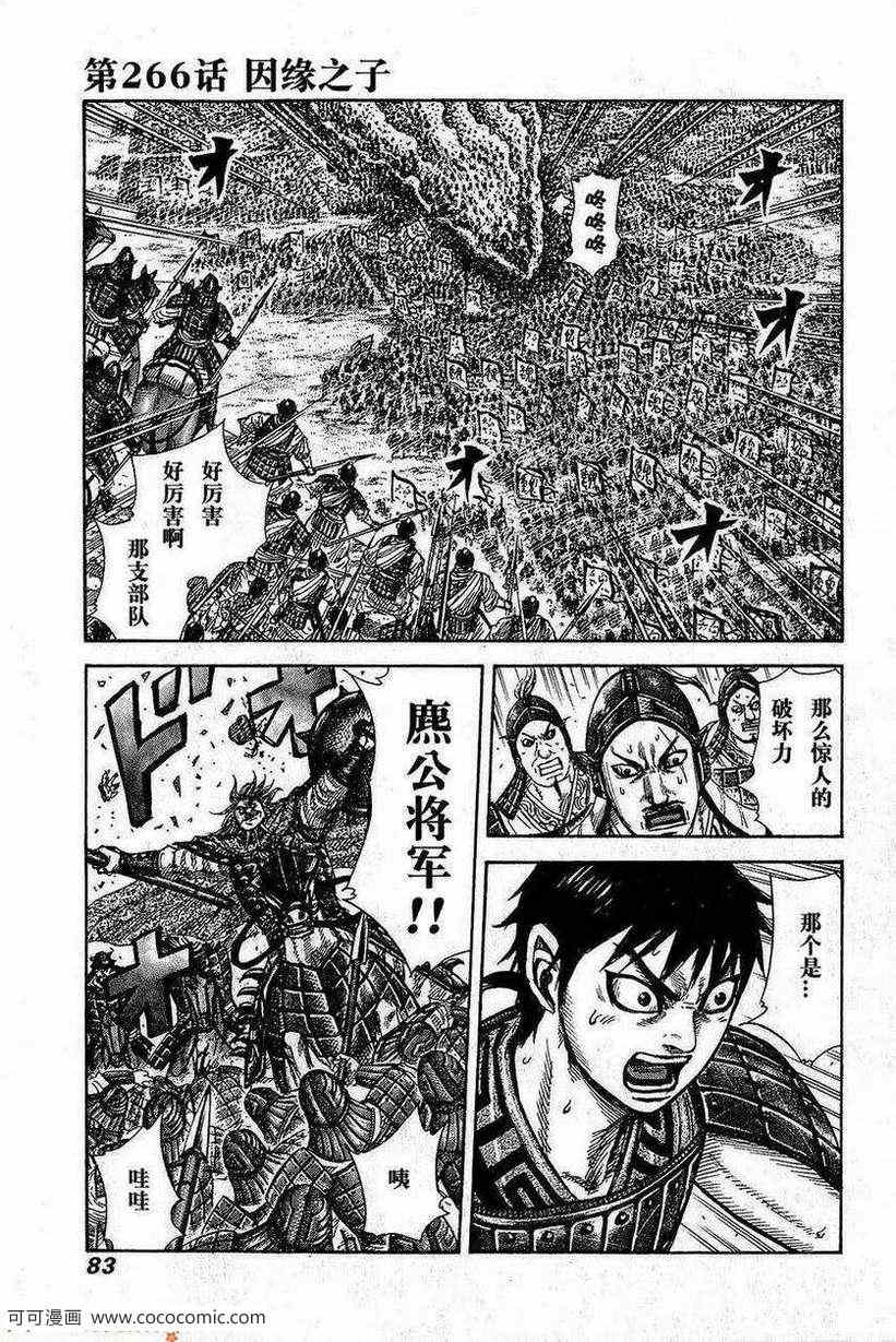 《王者天下》漫画最新章节第266话免费下拉式在线观看章节第【1】张图片