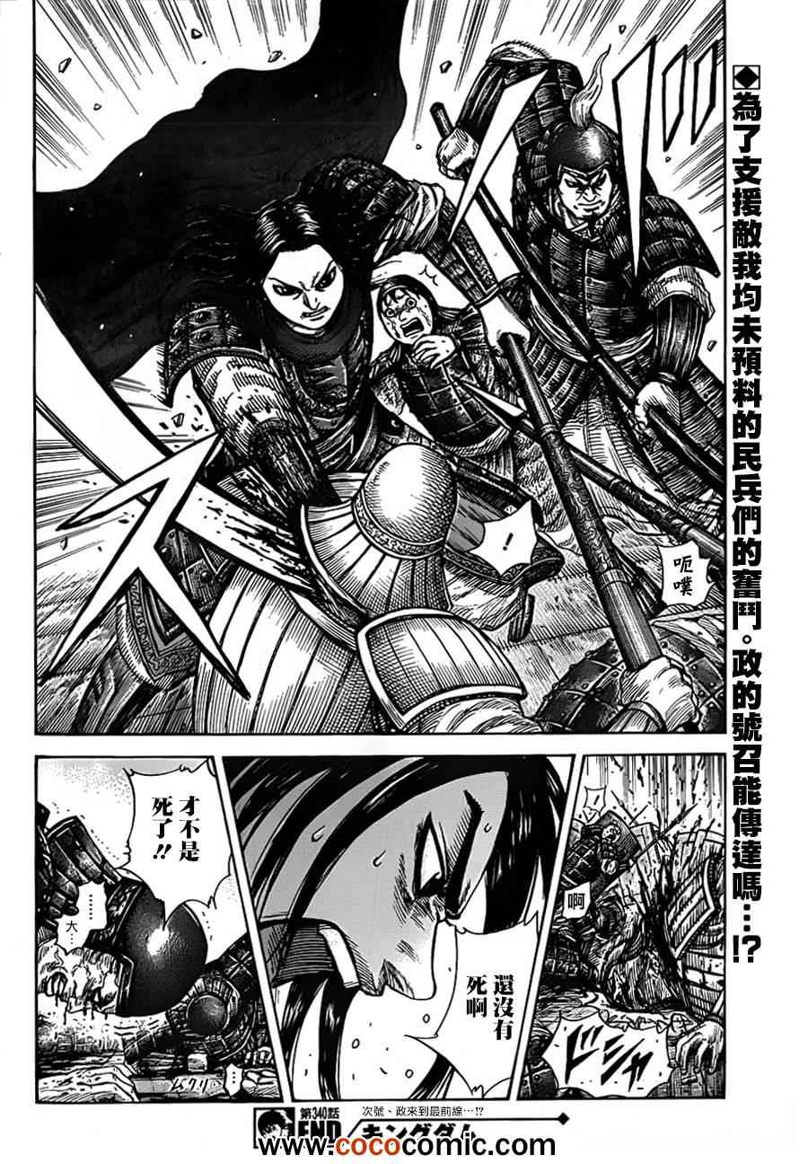 《王者天下》漫画最新章节第340话免费下拉式在线观看章节第【17】张图片