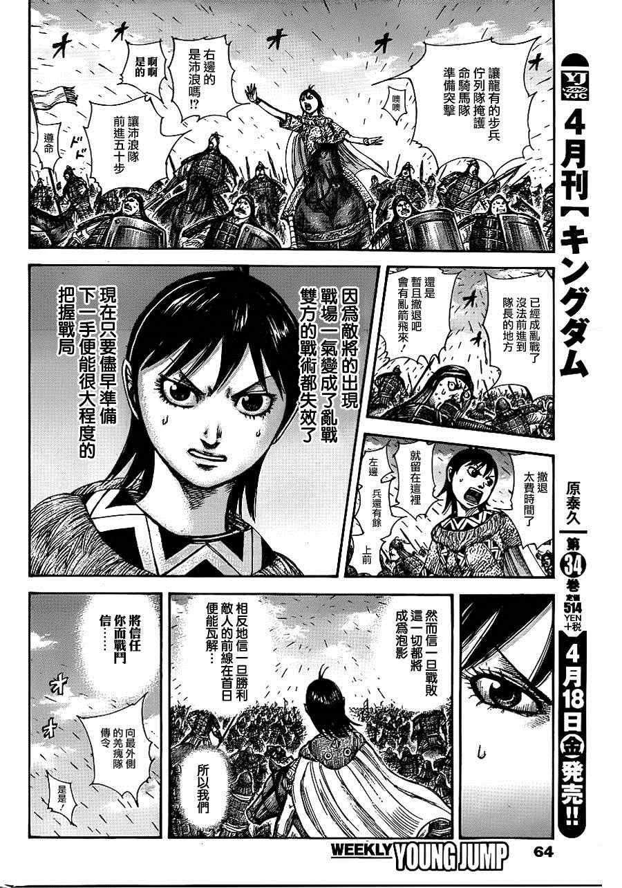 《王者天下》漫画最新章节第384话免费下拉式在线观看章节第【9】张图片