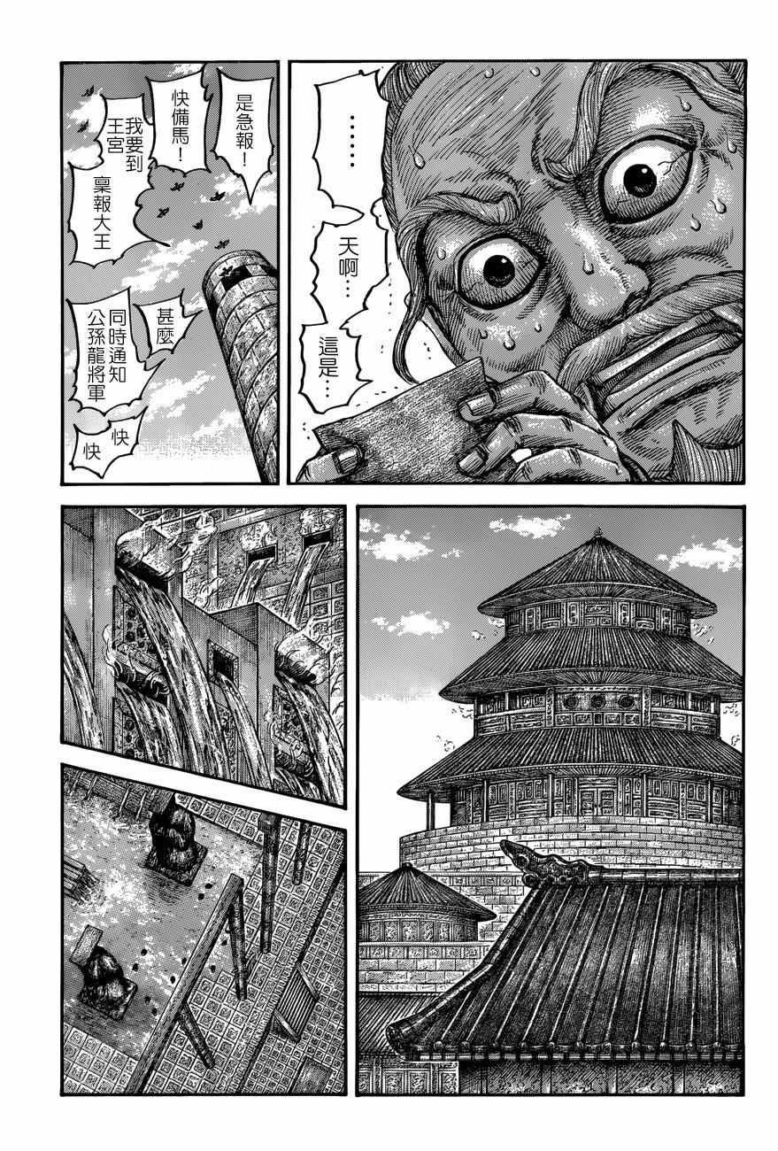 《王者天下》漫画最新章节第503话免费下拉式在线观看章节第【4】张图片