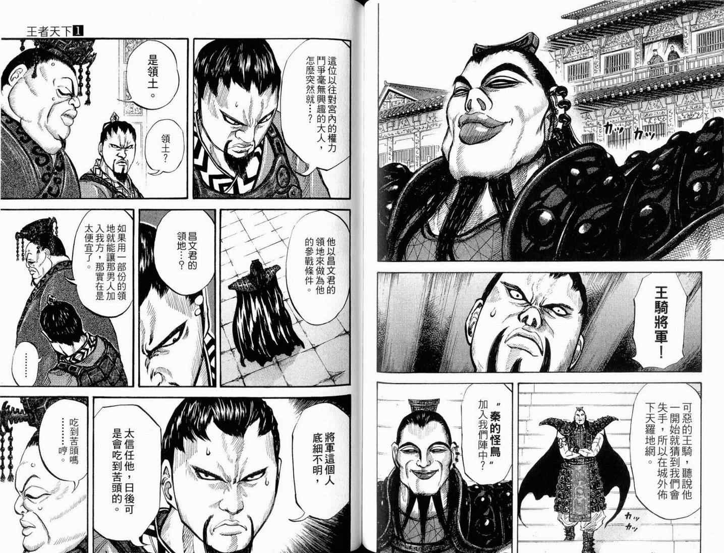 《王者天下》漫画最新章节第1卷免费下拉式在线观看章节第【104】张图片