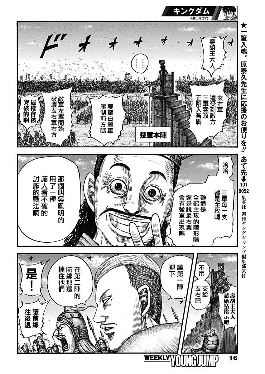 《王者天下》漫画最新章节第654话 非楚免费下拉式在线观看章节第【5】张图片