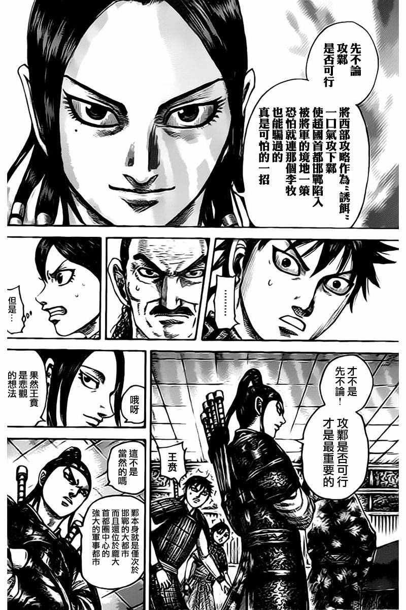 《王者天下》漫画最新章节第497话免费下拉式在线观看章节第【6】张图片