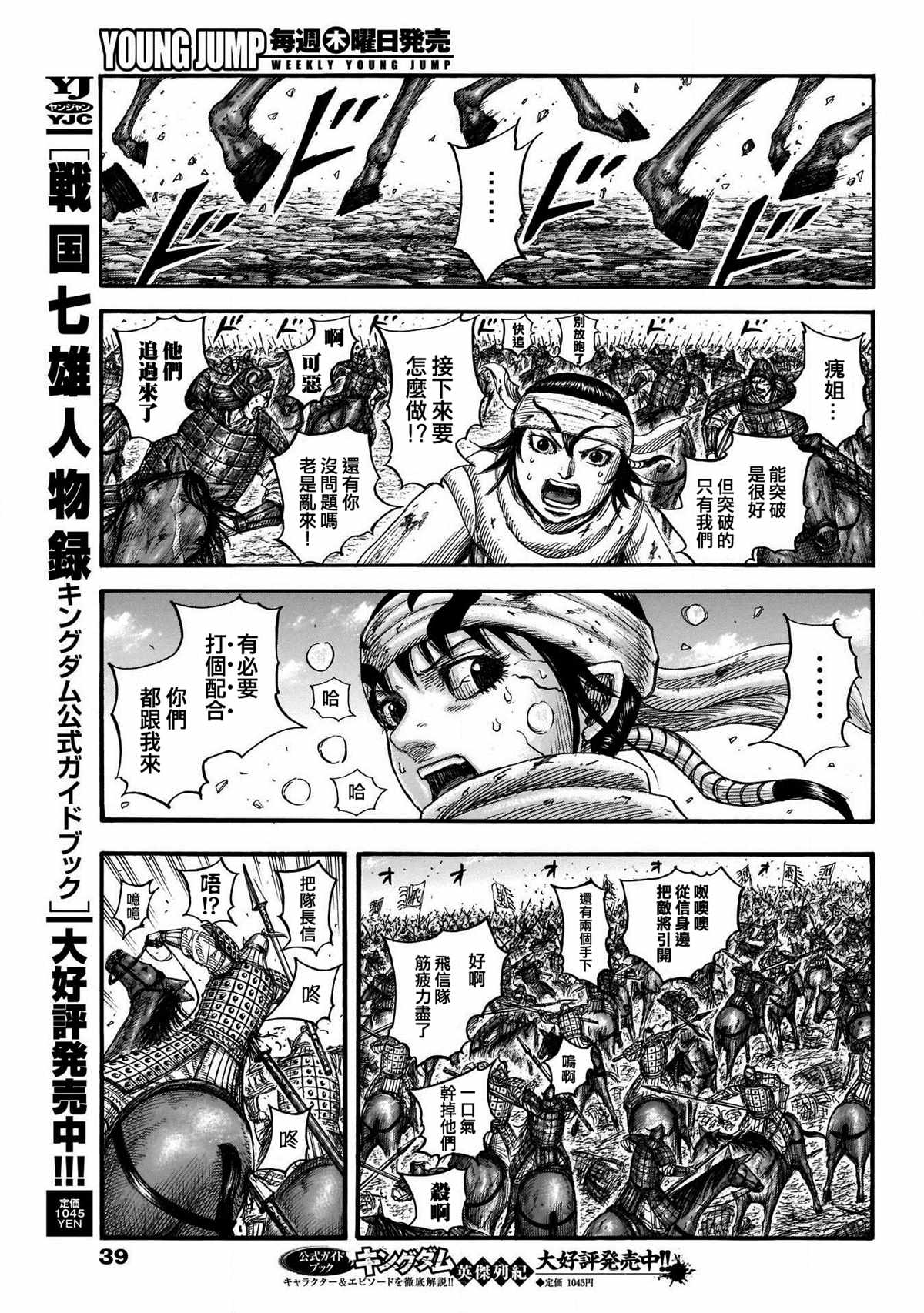 《王者天下》漫画最新章节第722话 前后的呼吸免费下拉式在线观看章节第【5】张图片