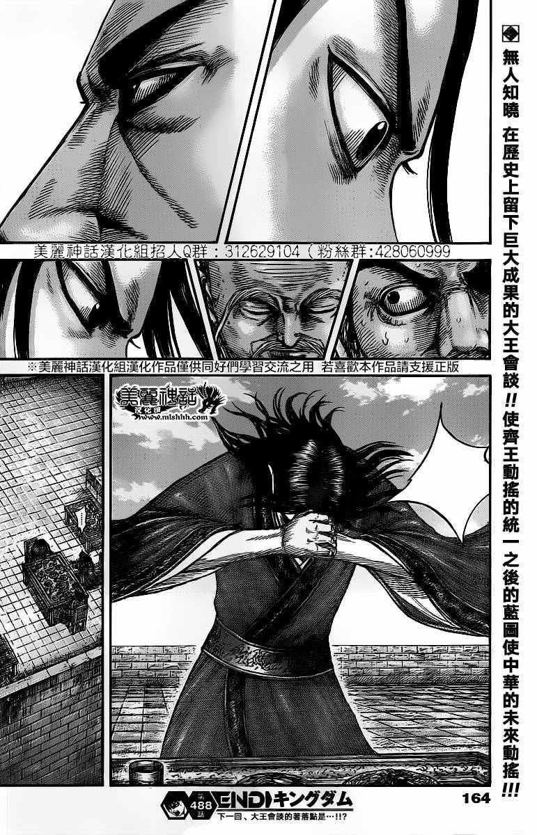 《王者天下》漫画最新章节第488话免费下拉式在线观看章节第【20】张图片