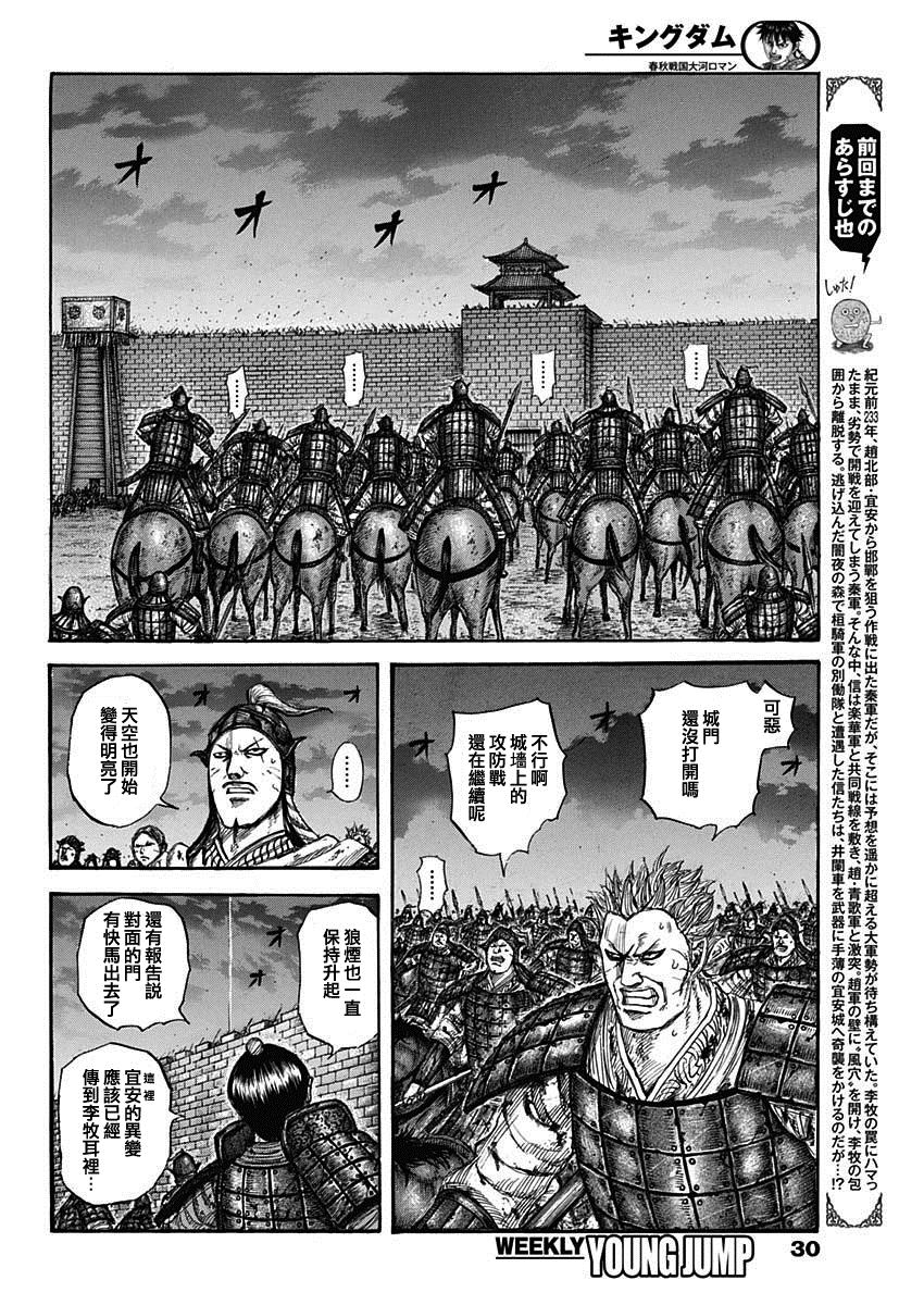 《王者天下》漫画最新章节第731话 赌上性命的步兵团免费下拉式在线观看章节第【2】张图片