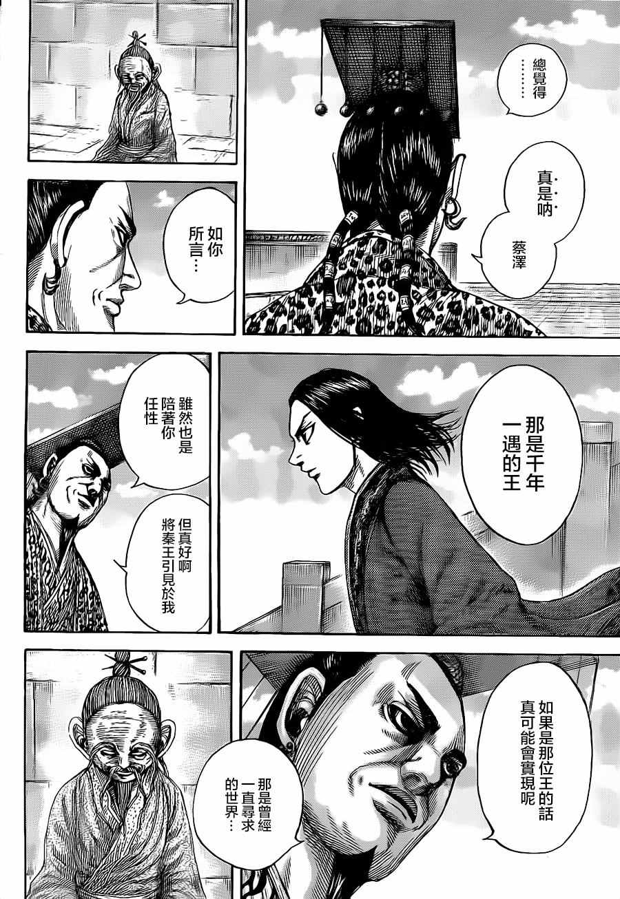 《王者天下》漫画最新章节第489话免费下拉式在线观看章节第【14】张图片