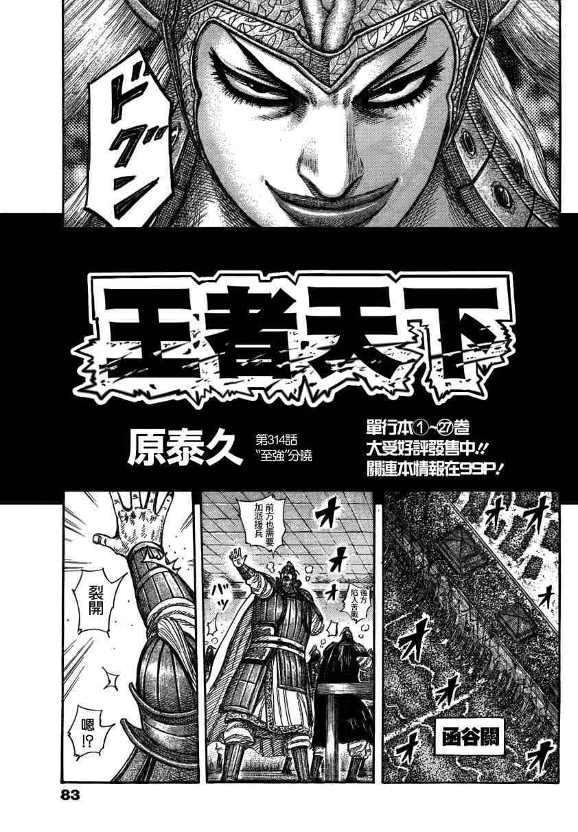 《王者天下》漫画最新章节第314话免费下拉式在线观看章节第【3】张图片