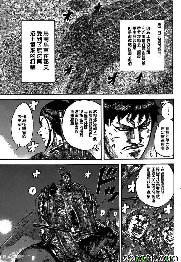 《王者天下》漫画最新章节第539话免费下拉式在线观看章节第【5】张图片