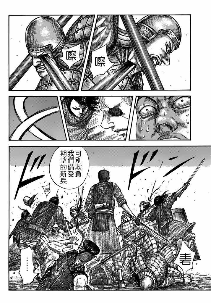 《王者天下》漫画最新章节第508话免费下拉式在线观看章节第【14】张图片