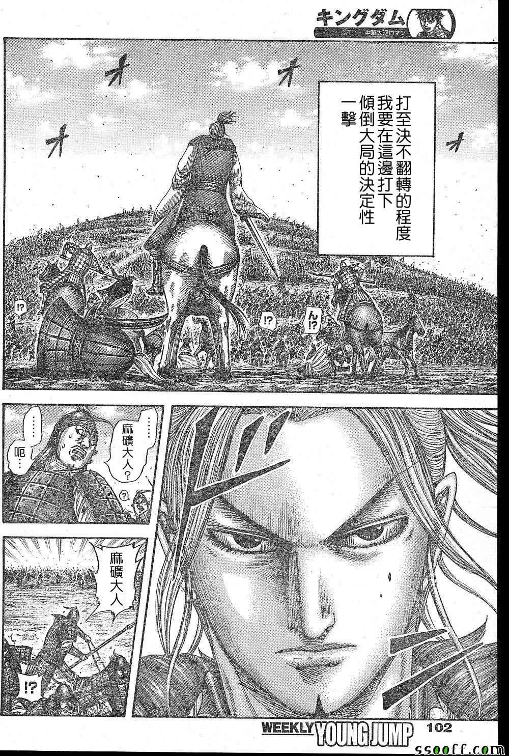 《王者天下》漫画最新章节第531话免费下拉式在线观看章节第【10】张图片