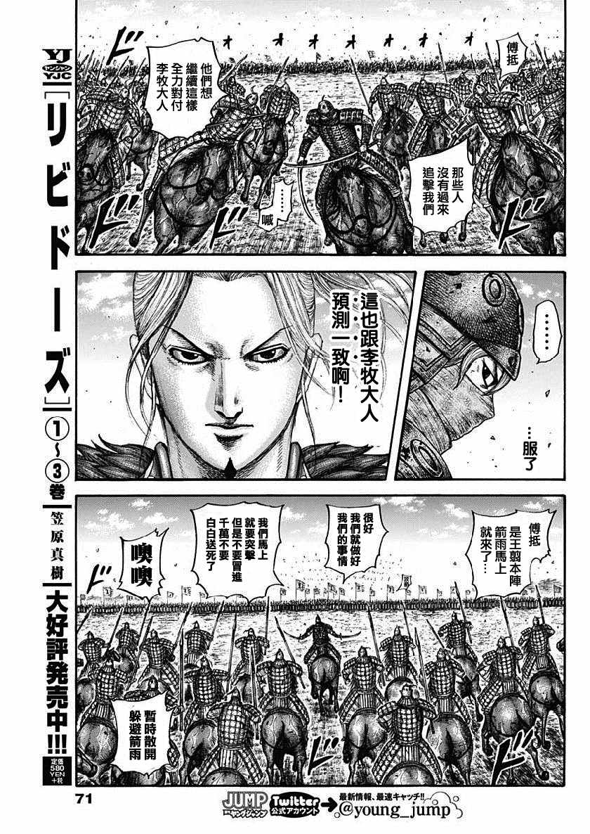 《王者天下》漫画最新章节第614话免费下拉式在线观看章节第【9】张图片