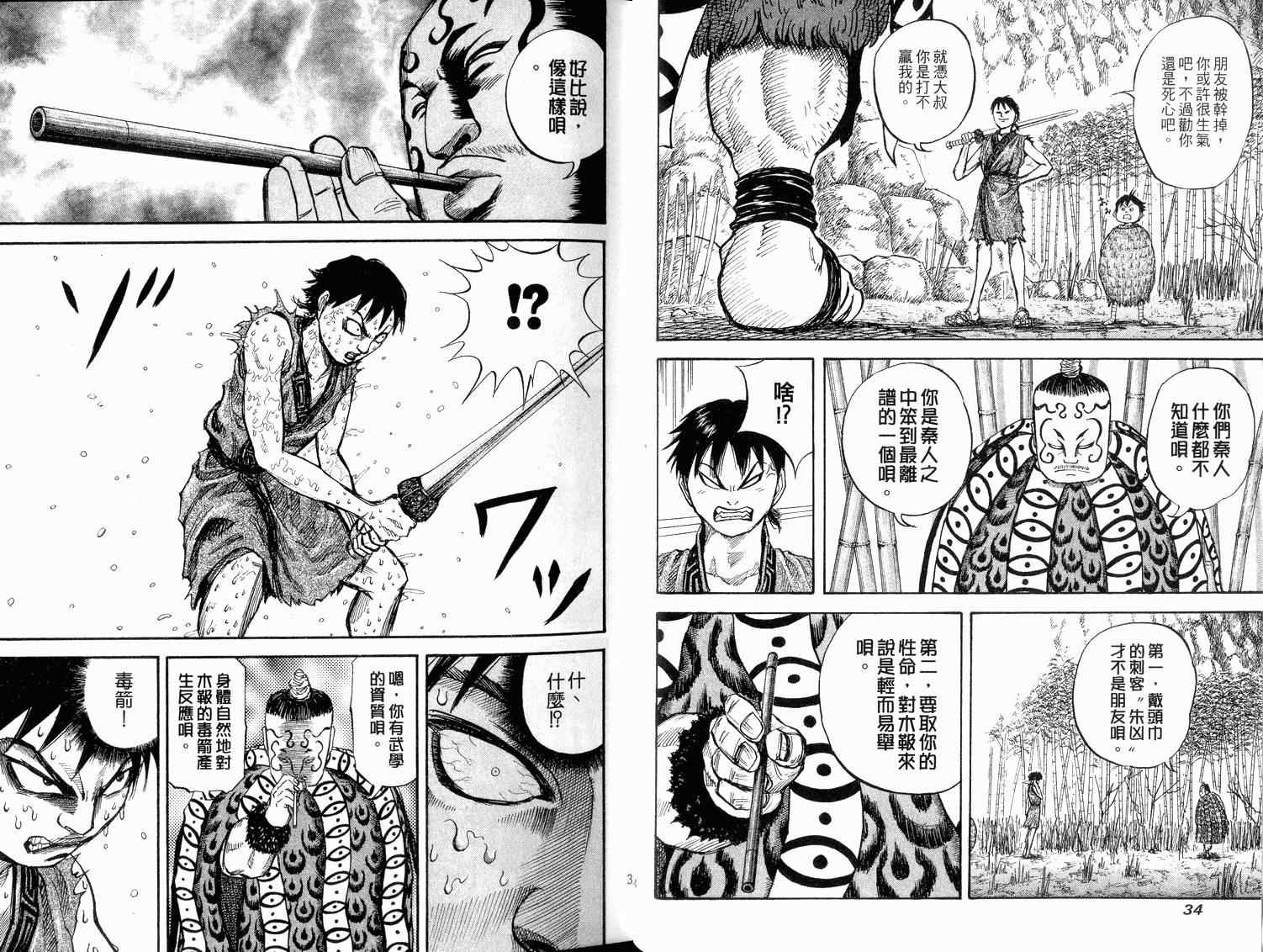 《王者天下》漫画最新章节第2卷免费下拉式在线观看章节第【19】张图片