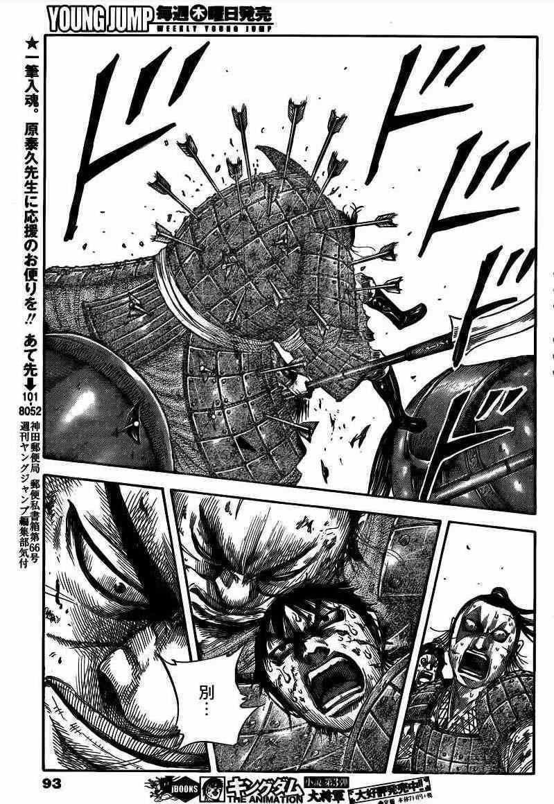 《王者天下》漫画最新章节第425话免费下拉式在线观看章节第【10】张图片