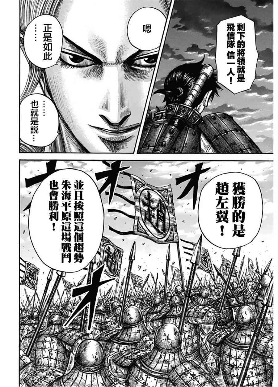 《王者天下》漫画最新章节第590话免费下拉式在线观看章节第【7】张图片