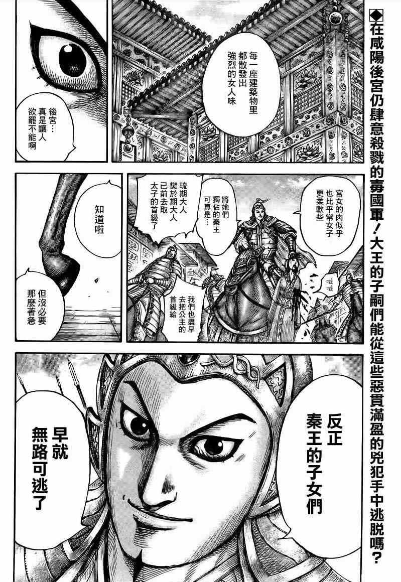 《王者天下》漫画最新章节第428话免费下拉式在线观看章节第【2】张图片