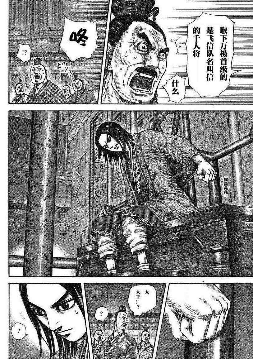 《王者天下》漫画最新章节第288话免费下拉式在线观看章节第【14】张图片