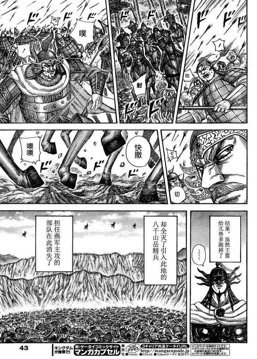 《王者天下》漫画最新章节第306话免费下拉式在线观看章节第【8】张图片