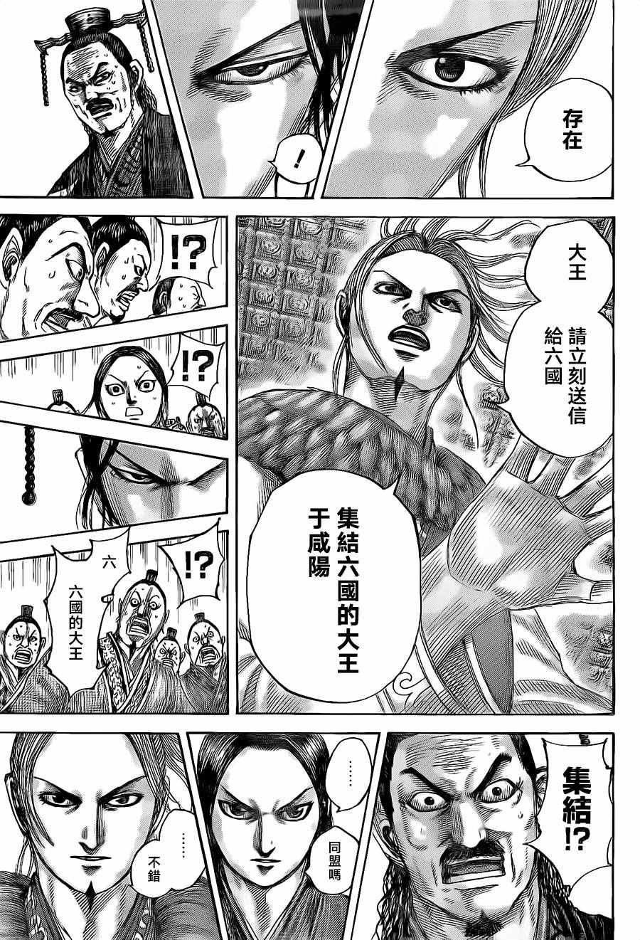 《王者天下》漫画最新章节第490话免费下拉式在线观看章节第【10】张图片