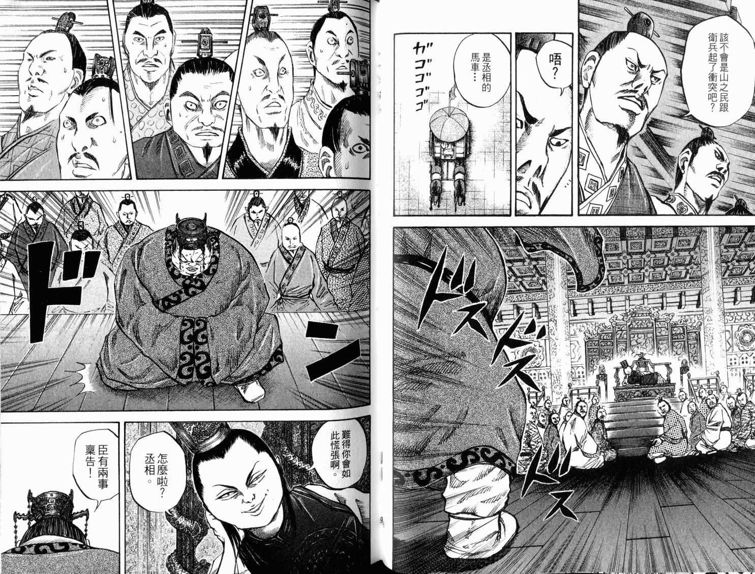 《王者天下》漫画最新章节第4卷免费下拉式在线观看章节第【51】张图片