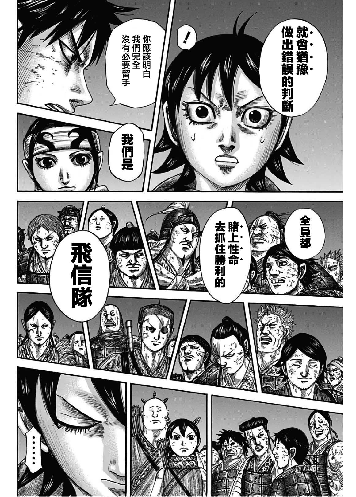 《王者天下》漫画最新章节第589话免费下拉式在线观看章节第【16】张图片