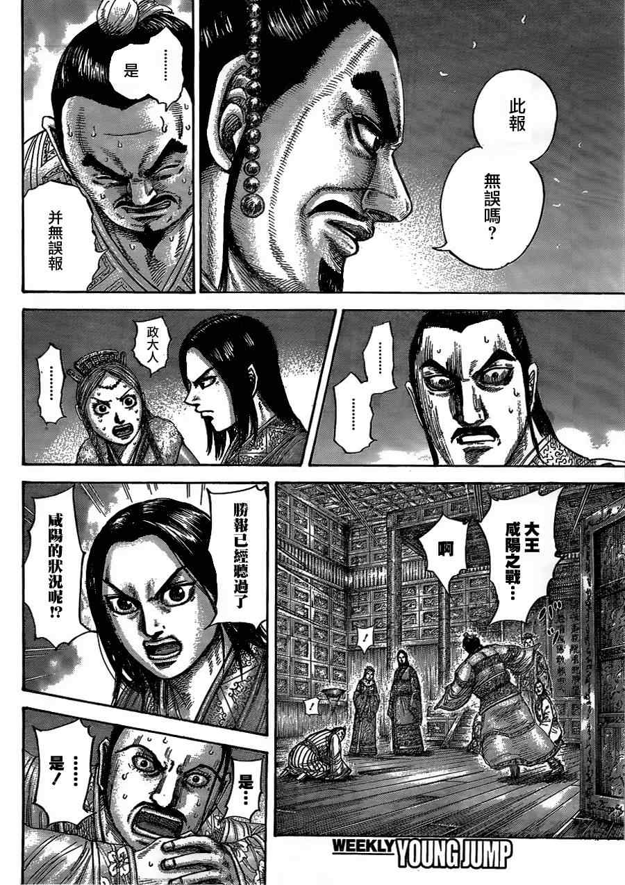 《王者天下》漫画最新章节第434话免费下拉式在线观看章节第【6】张图片