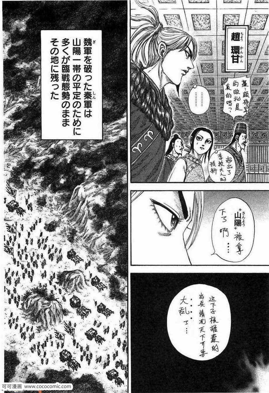 《王者天下》漫画最新章节第23卷免费下拉式在线观看章节第【47】张图片